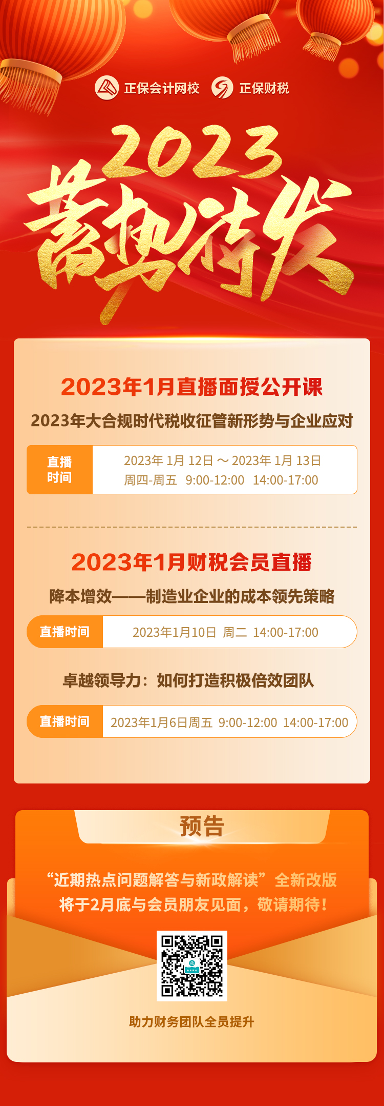 1月直播預告 1月直播預告