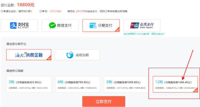 CFA好課限時享至高12期免息！還有隱藏優惠！