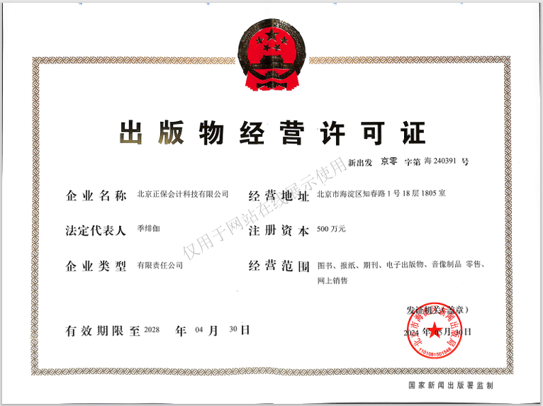 出版物經營許可證