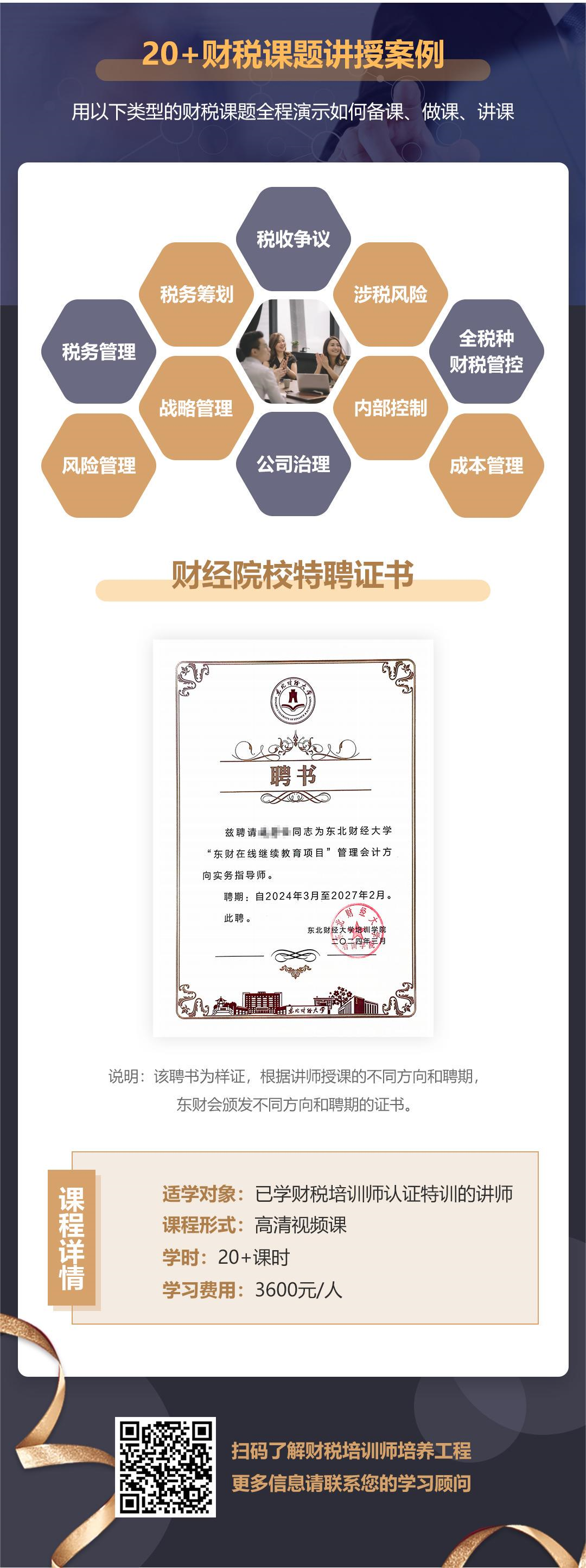 財稅培訓師進階提升方案 財稅培訓師進階提升方案