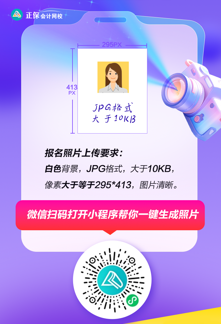 報名高級會計證件照怎么拍？“會計人證件照”幫你處理！