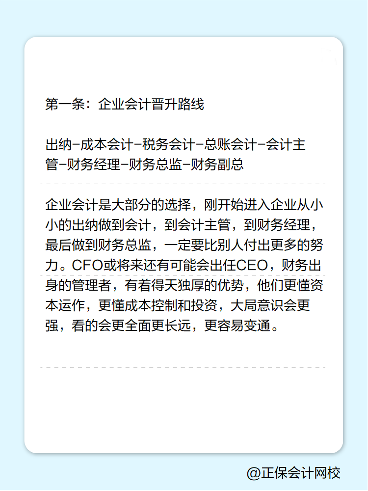 會計小白必看:三種常見的會計人晉升路線 會計小白必看:三種常見的會計人晉升路線