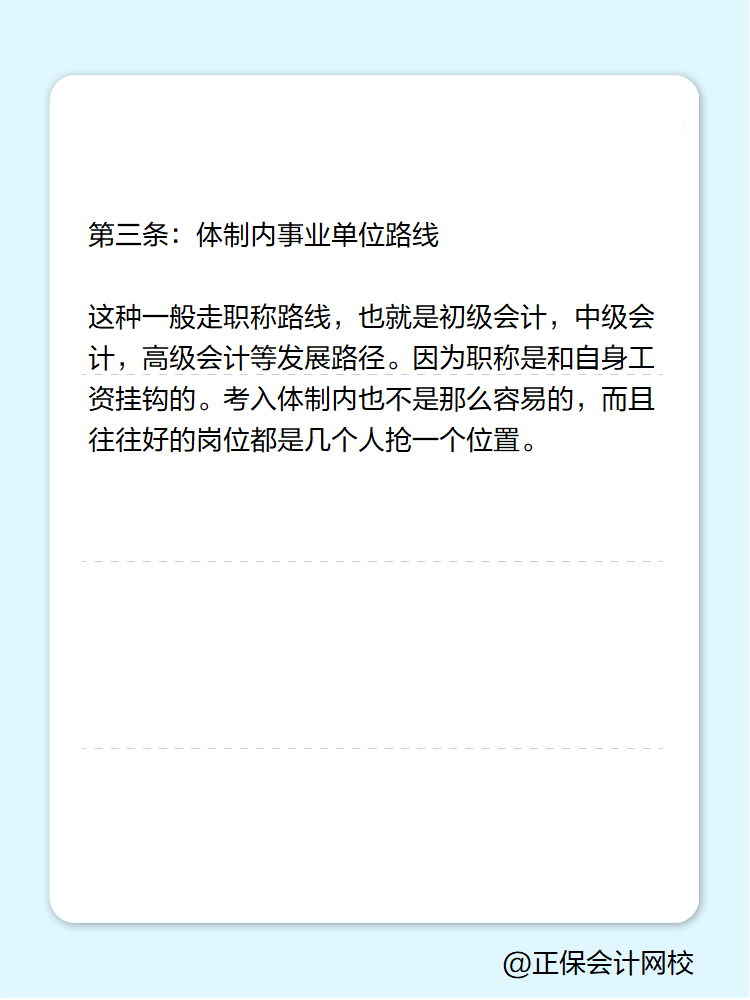 會計小白必看:三種常見的會計人晉升路線 會計小白必看:三種常見的會計人晉升路線