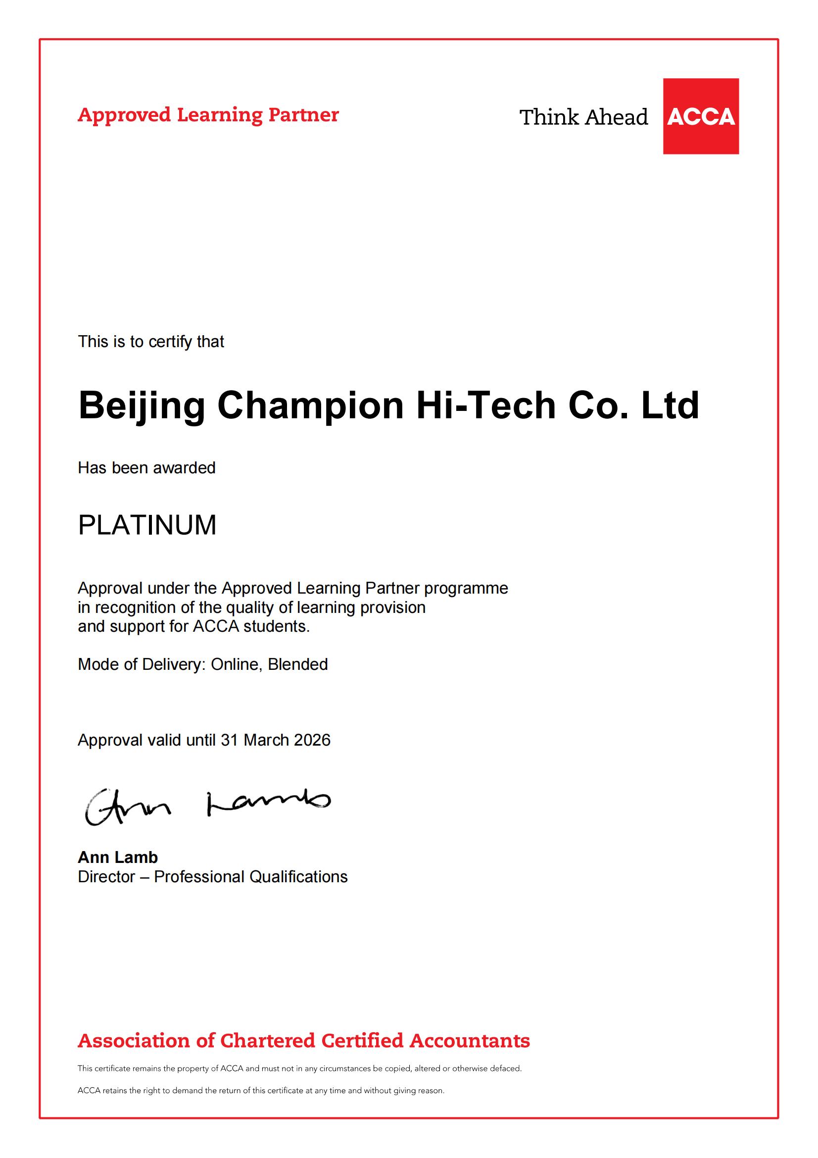 ACCA白金級認可培訓機構證書2025
