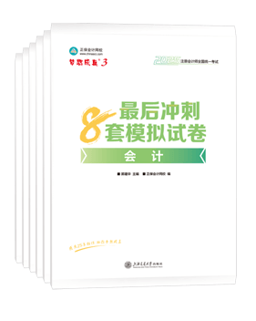 注冊會計師8套模擬試卷