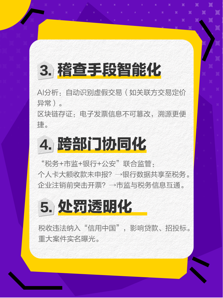 監管升級：“以數治稅”下稅務稽查的5大新特點