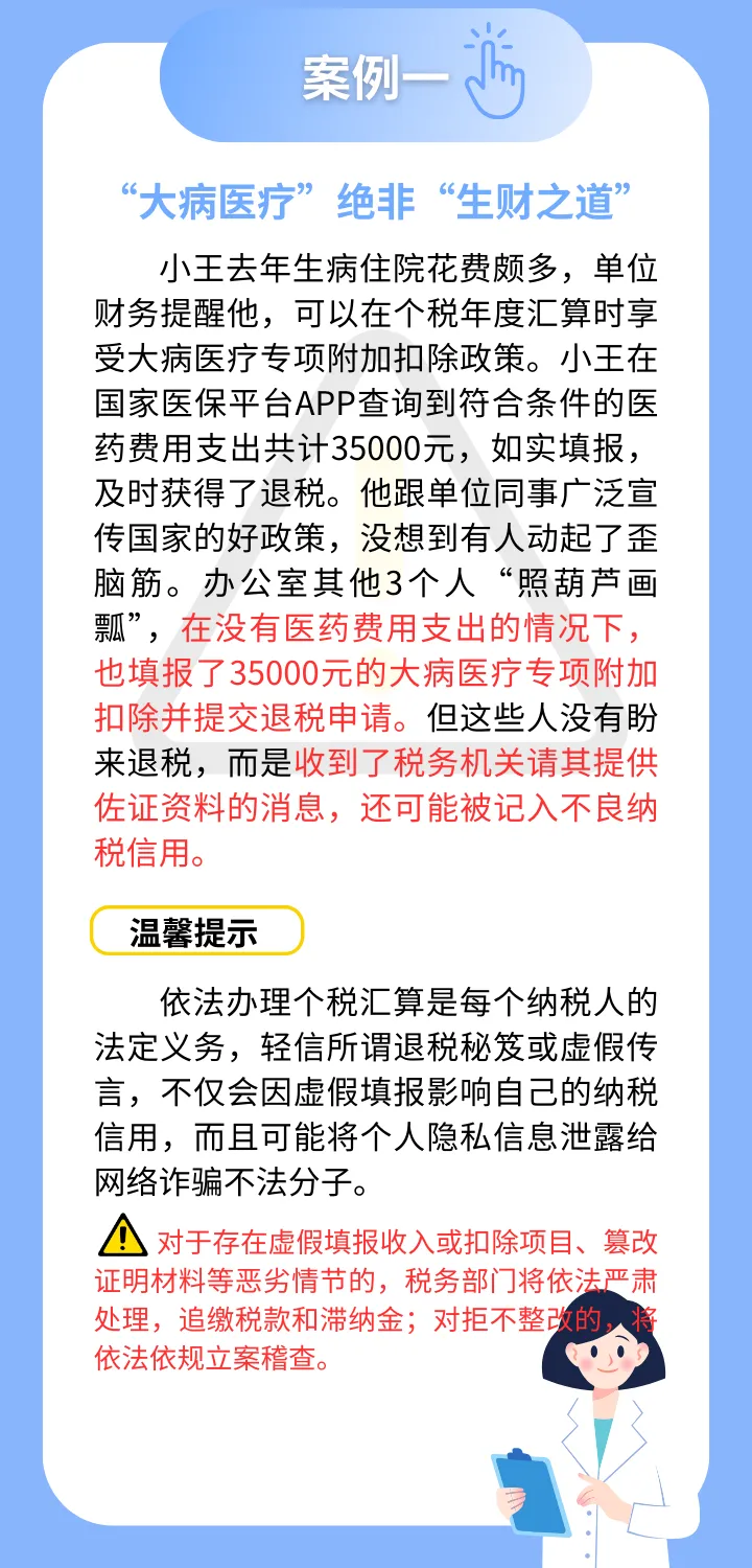 個稅匯算必看!這些虛假填報要不得! 個稅匯算必看!這些虛假填報要不得!