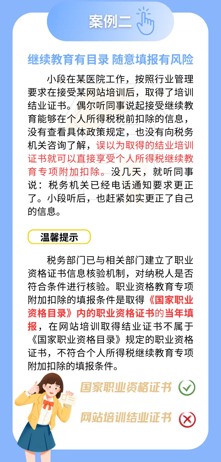 個稅匯算必看!這些虛假填報要不得! 個稅匯算必看!這些虛假填報要不得!