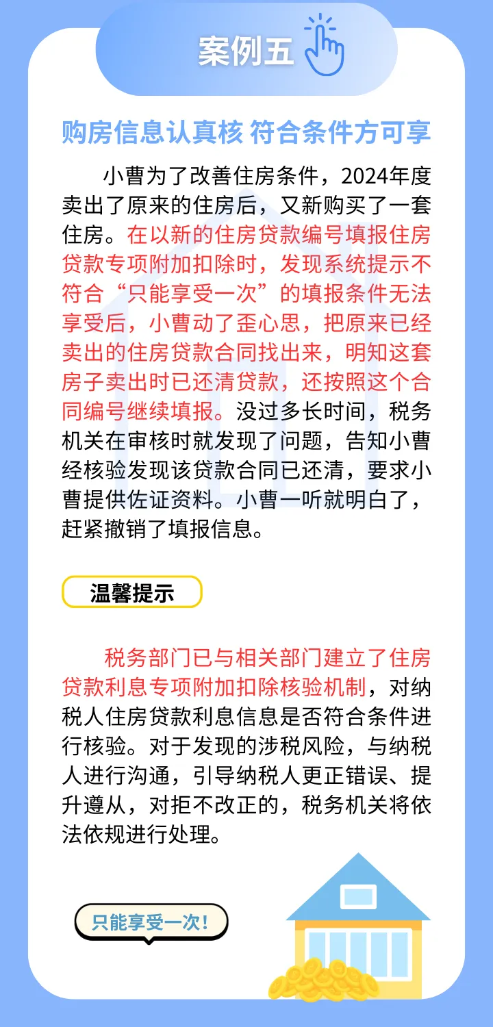 個稅匯算必看!這些虛假填報要不得! 個稅匯算必看!這些虛假填報要不得!