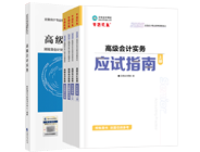 高級會計師輔導書