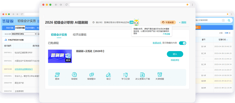 初級會計職稱AI題刷刷答疑板
