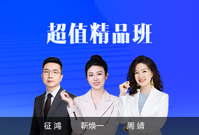 中級會計職稱超值精品班