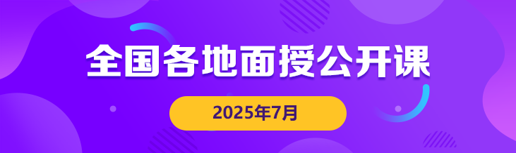 面授公開課 面授公開課