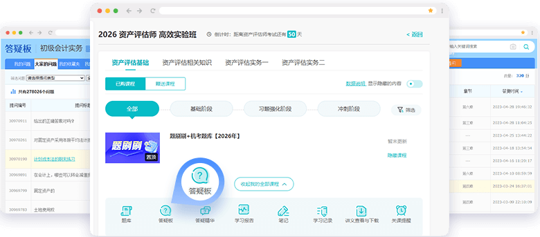 資產評估師AI題刷刷答疑板