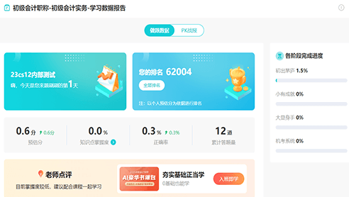 初級會計職稱AI題刷刷