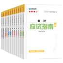 注冊會計師全科《必刷550題》