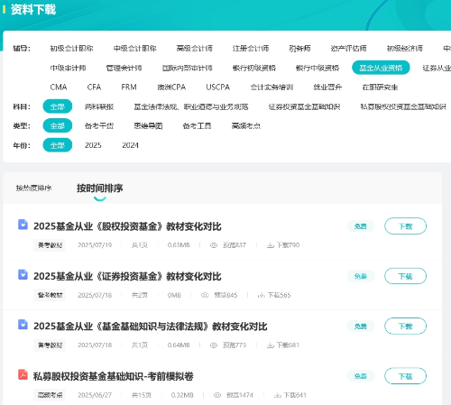 基金從業資料領取截圖