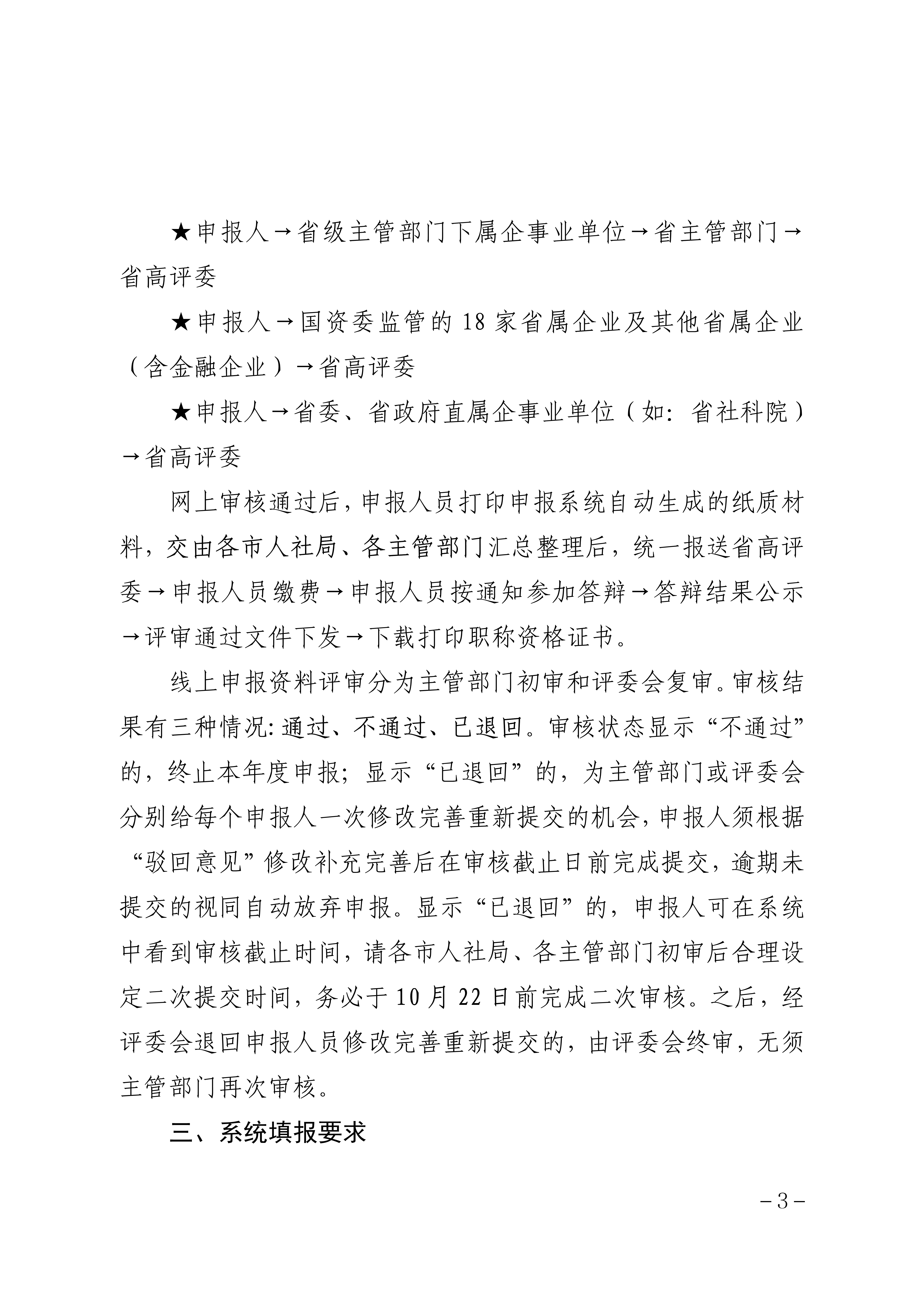 2025年度山西省會計系列高級職稱評審申報須知_3 2025年度山西省會計系列高級職稱評審申報須知_3