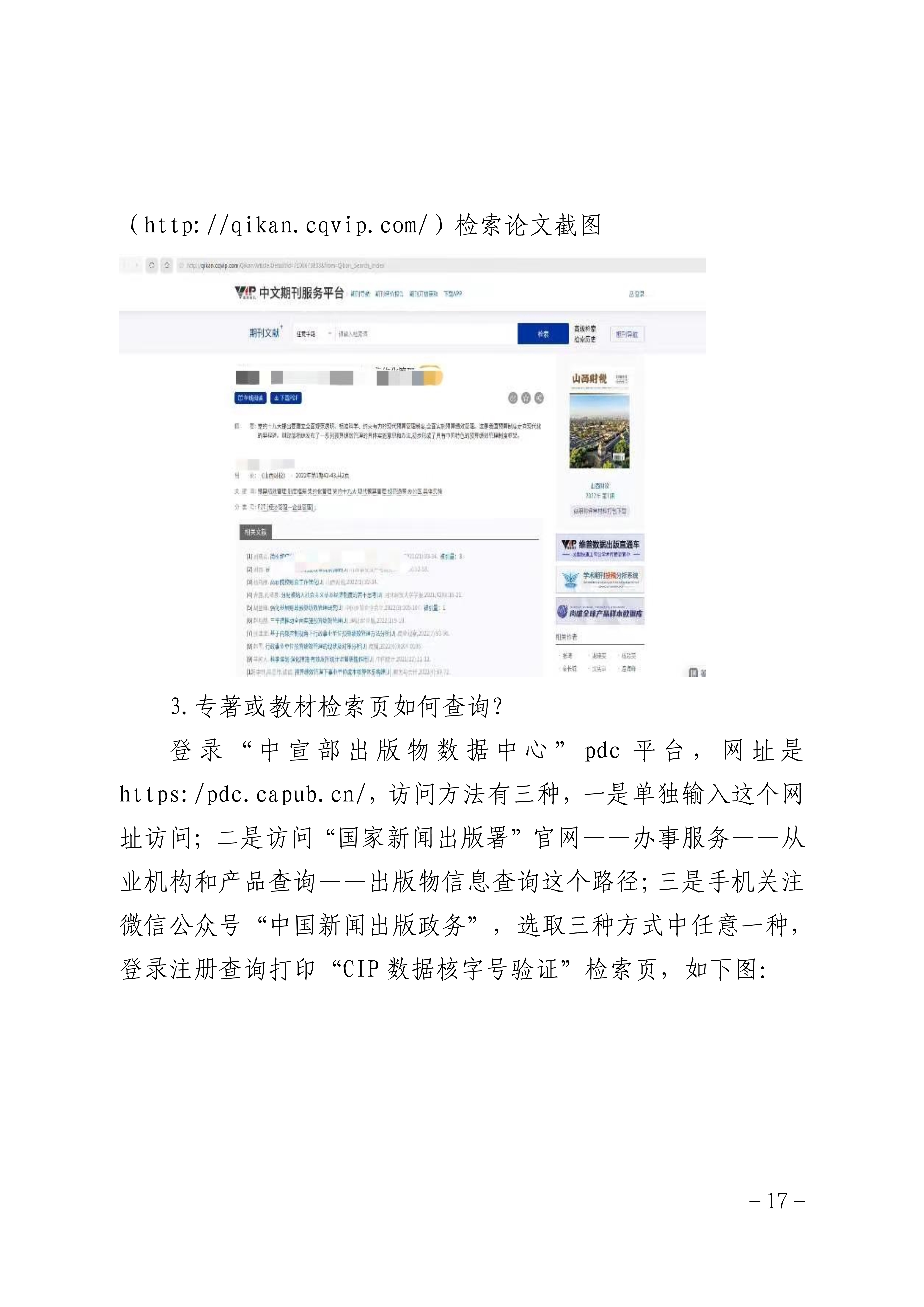 2025年度山西省會計系列高級職稱評審申報須知_17 2025年度山西省會計系列高級職稱評審申報須知_17