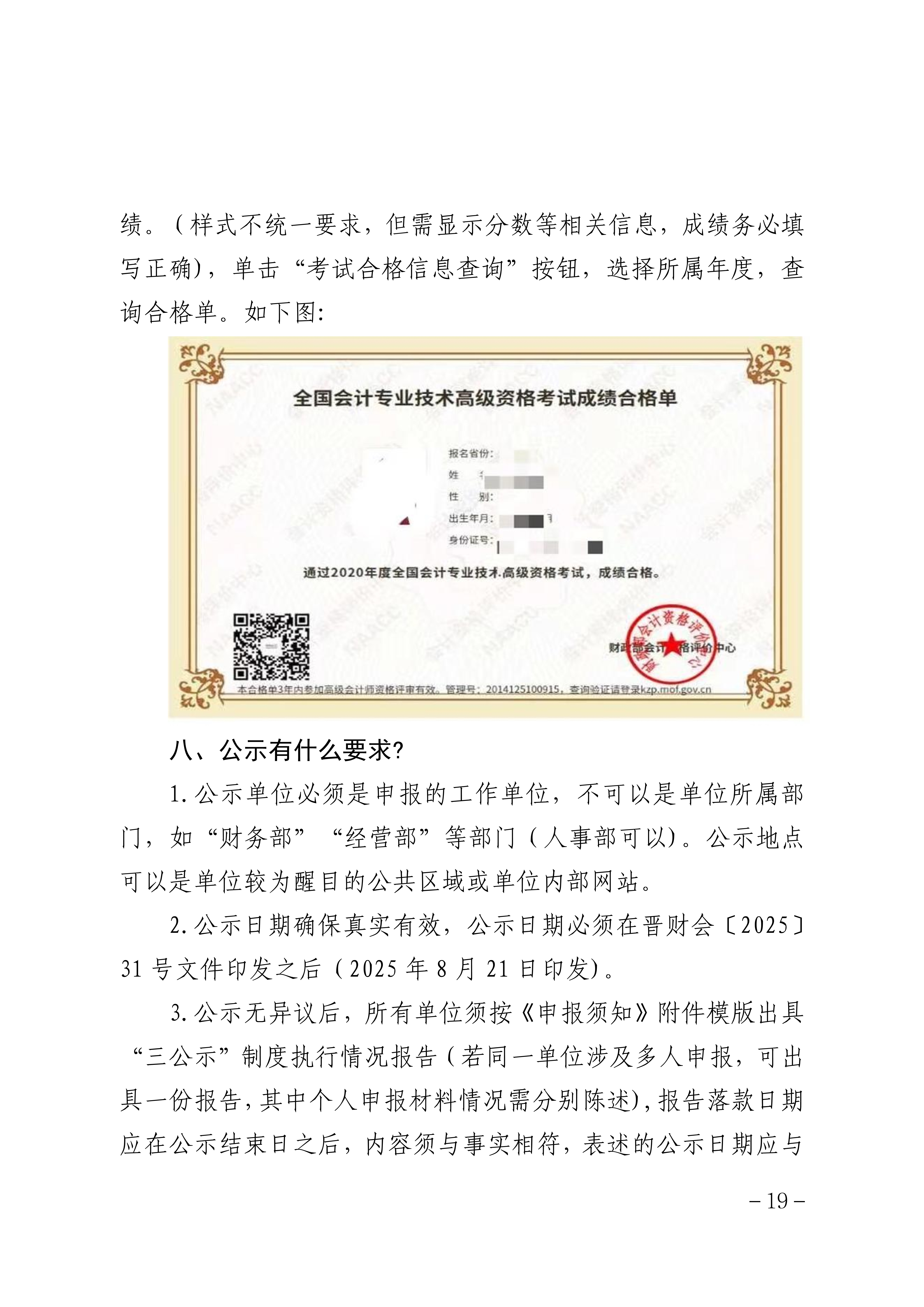 2025年度山西省會計系列高級職稱評審申報須知_19 2025年度山西省會計系列高級職稱評審申報須知_19