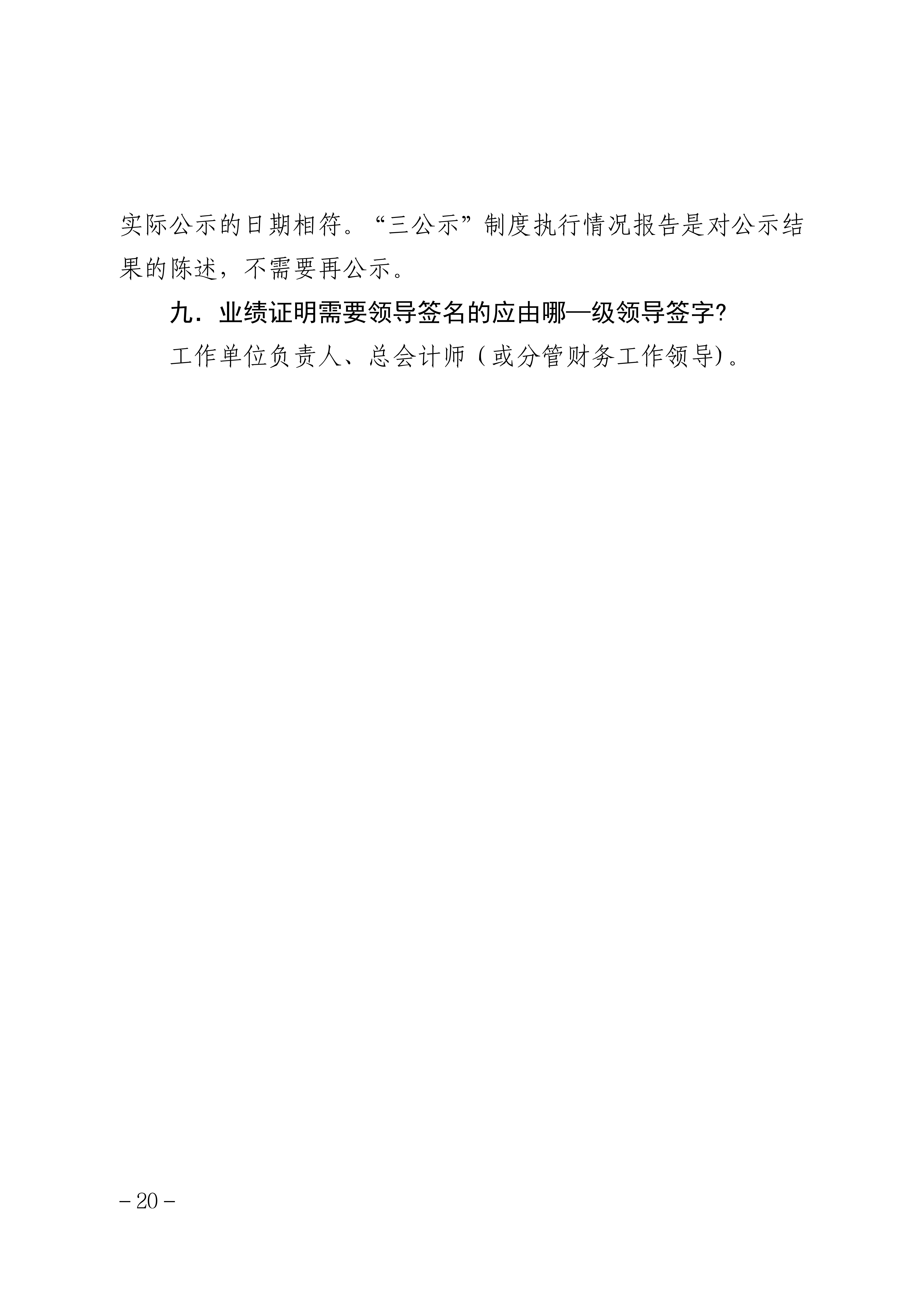 2025年度山西省會計系列高級職稱評審申報須知_20 2025年度山西省會計系列高級職稱評審申報須知_20