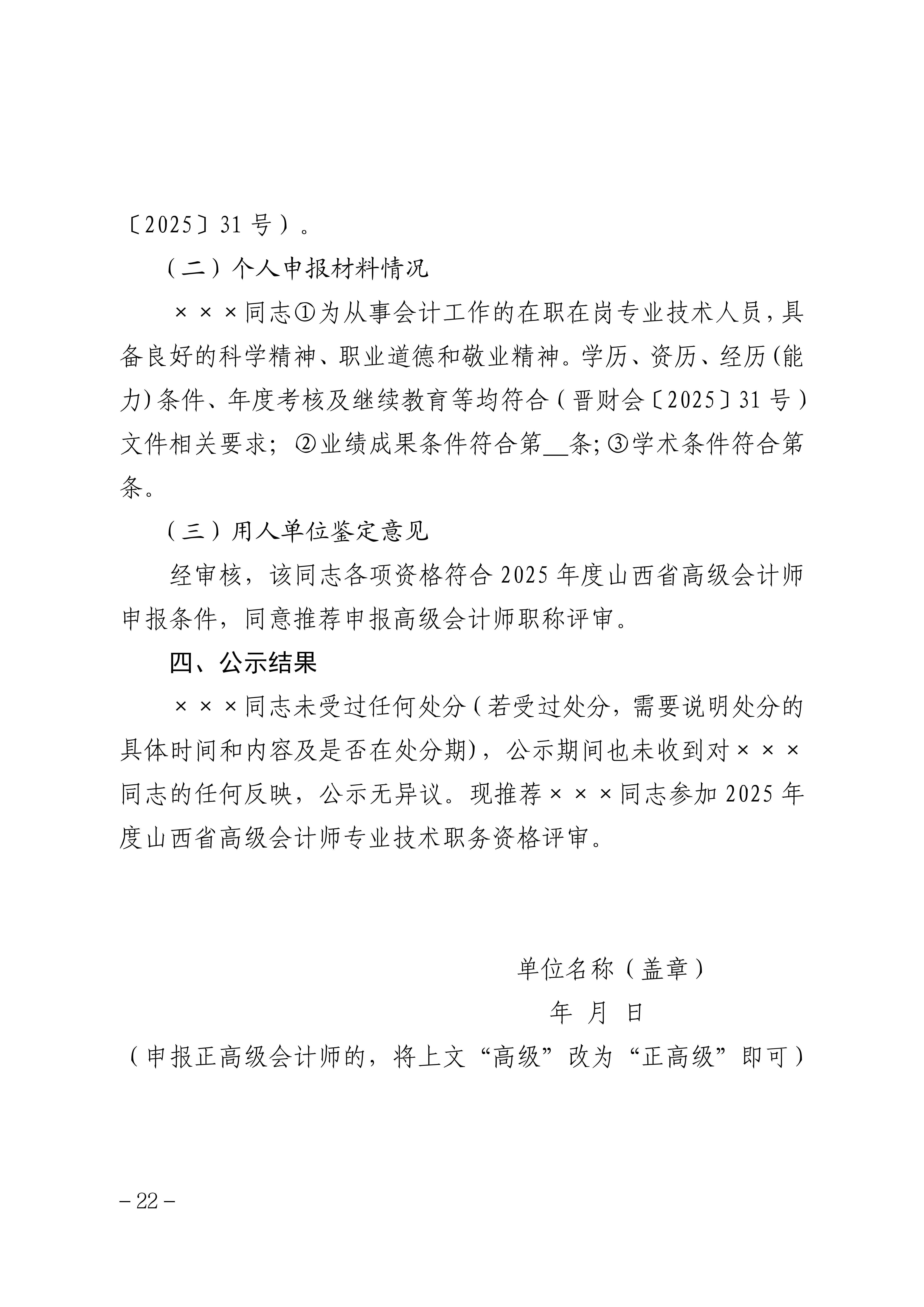 2025年度山西省會計系列高級職稱評審申報須知_22 2025年度山西省會計系列高級職稱評審申報須知_22