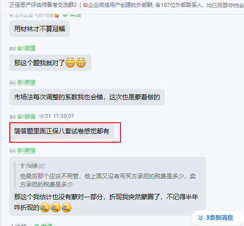 資產評估師考試結束！簡答題里面正保八套試卷感覺都有~