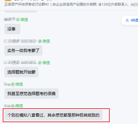 資產評估師考試結束！簡答題里面正保八套試卷感覺都有~