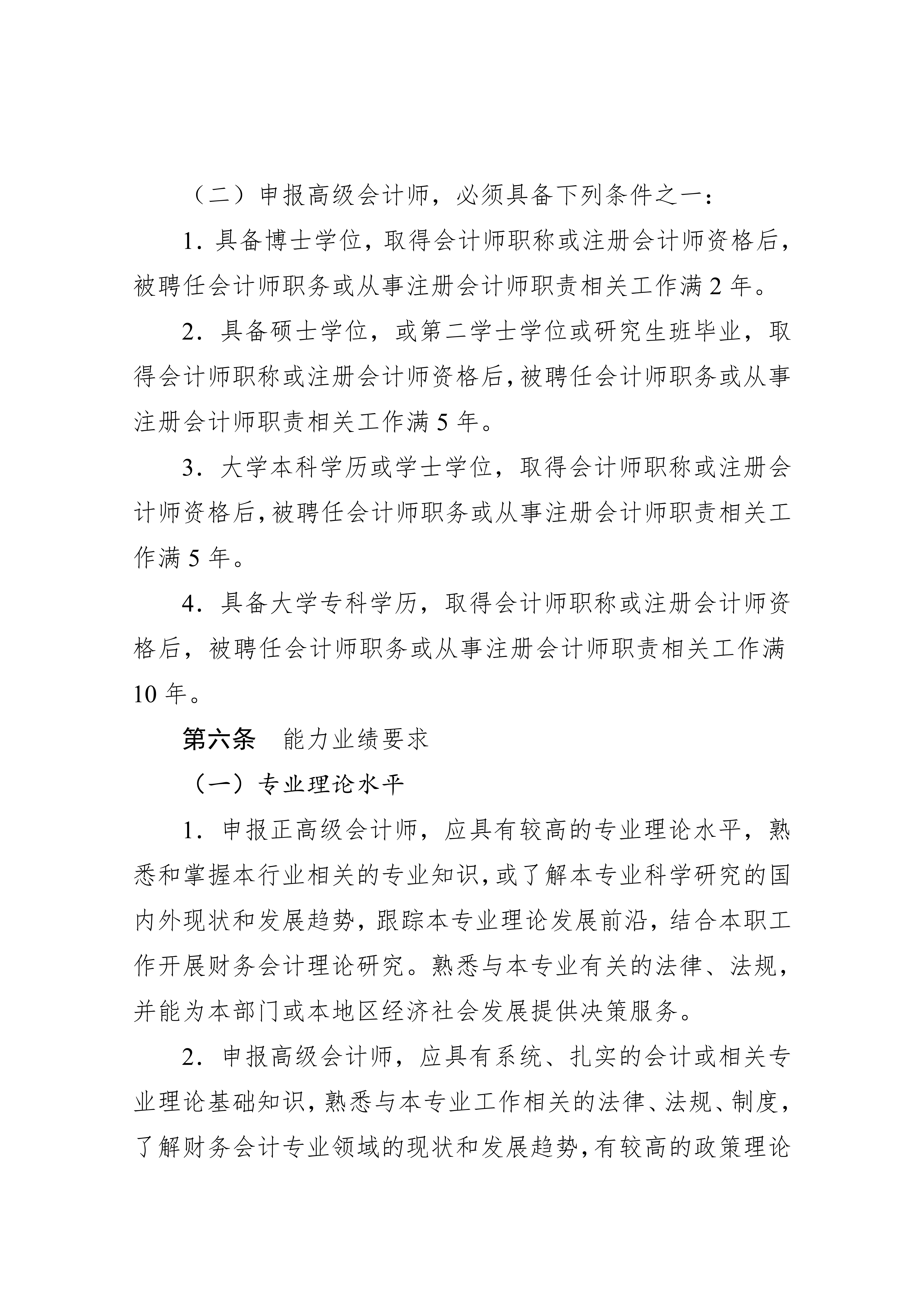 湖北省會計人員高級職稱申報評審條件.docx2_3 湖北省會計人員高級職稱申報評審條件.docx2_3