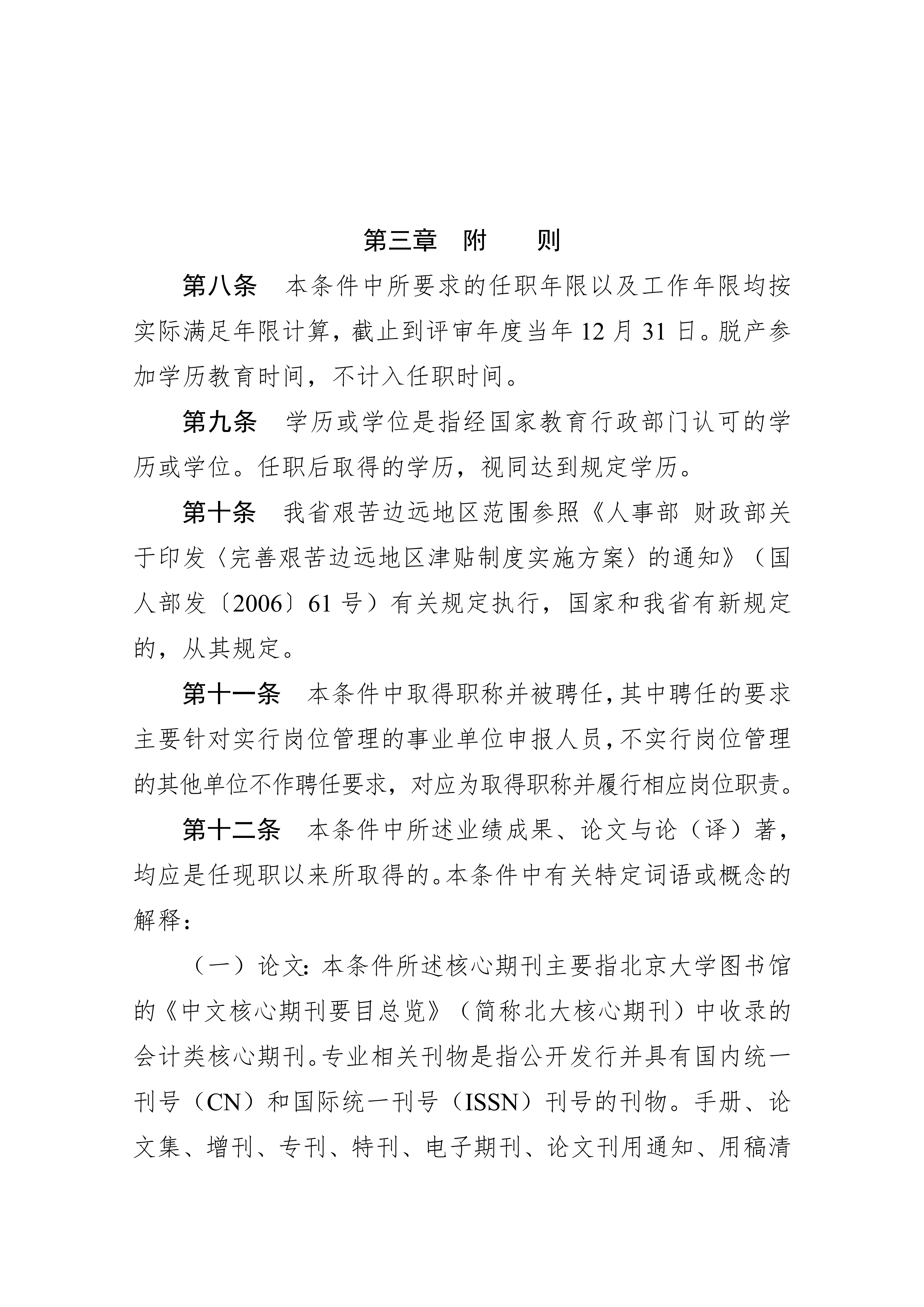 湖北省會計人員高級職稱申報評審條件.docx2_10 湖北省會計人員高級職稱申報評審條件.docx2_10