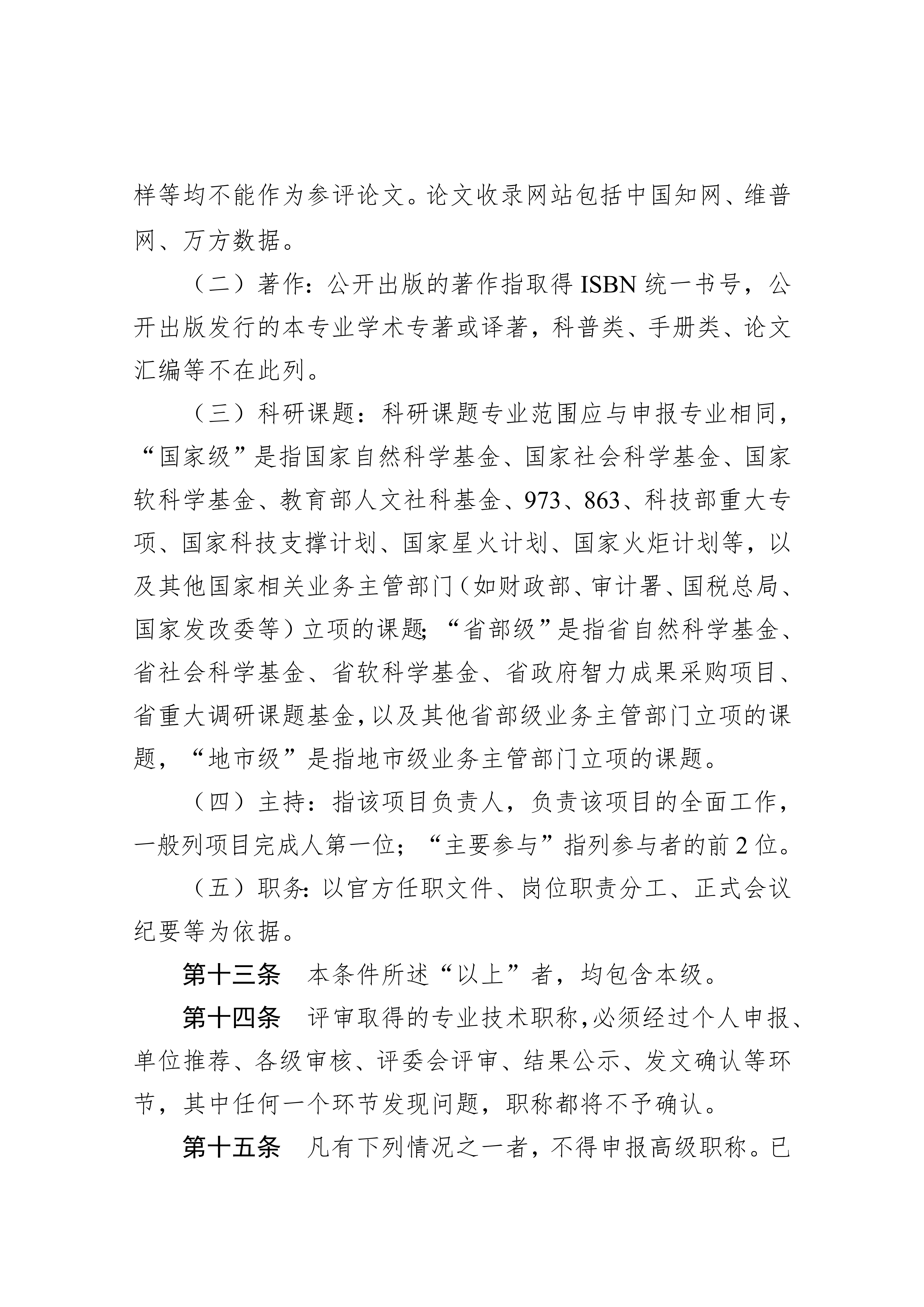 湖北省會計人員高級職稱申報評審條件.docx2_11 湖北省會計人員高級職稱申報評審條件.docx2_11