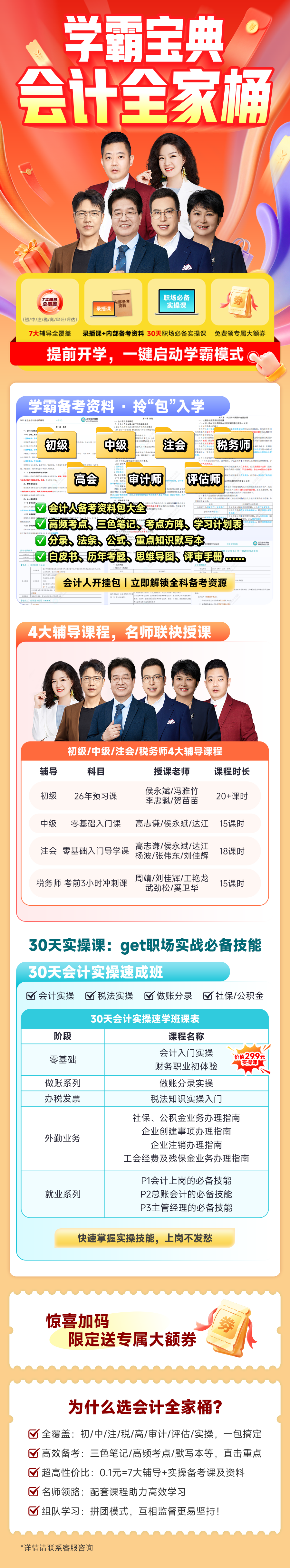 2026年資產評估師學霸全家桶！一鍵開啟搶先學模式！