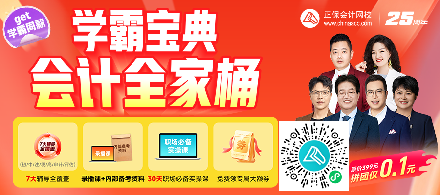 2026年資產評估師學霸全家桶！一鍵開啟搶先學模式！