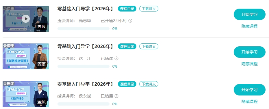 2026年注冊會計師搶跑班·贏在起點