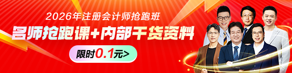 注會搶跑班·贏在起點