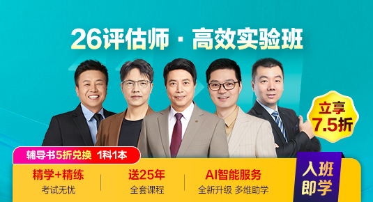 評估師高效實驗班