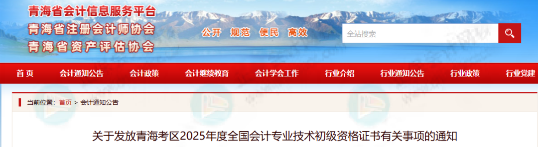 30.97%！2025年初級會計合格率曝光！有官方正式公布！1