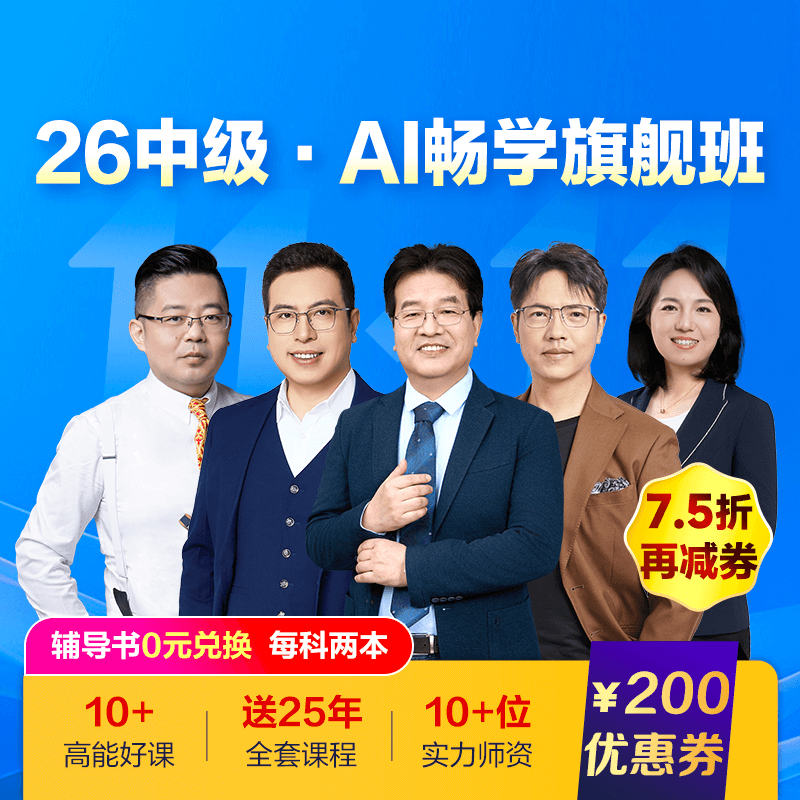 中級會計職稱AI暢學班